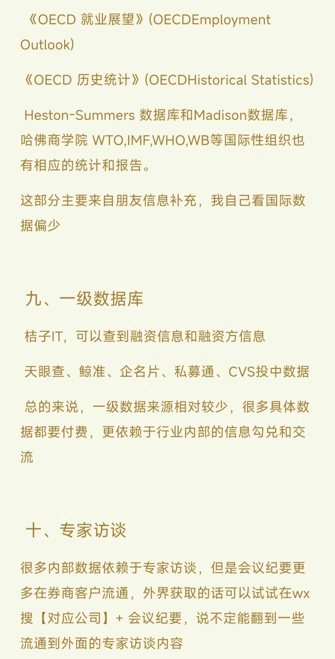 商科教会我的事：怎么找数据（纯干货）