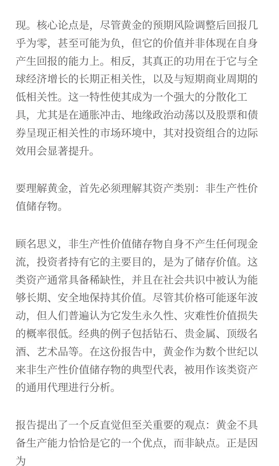 📎D.E.Shaw：黄金的真实价值和配置意义