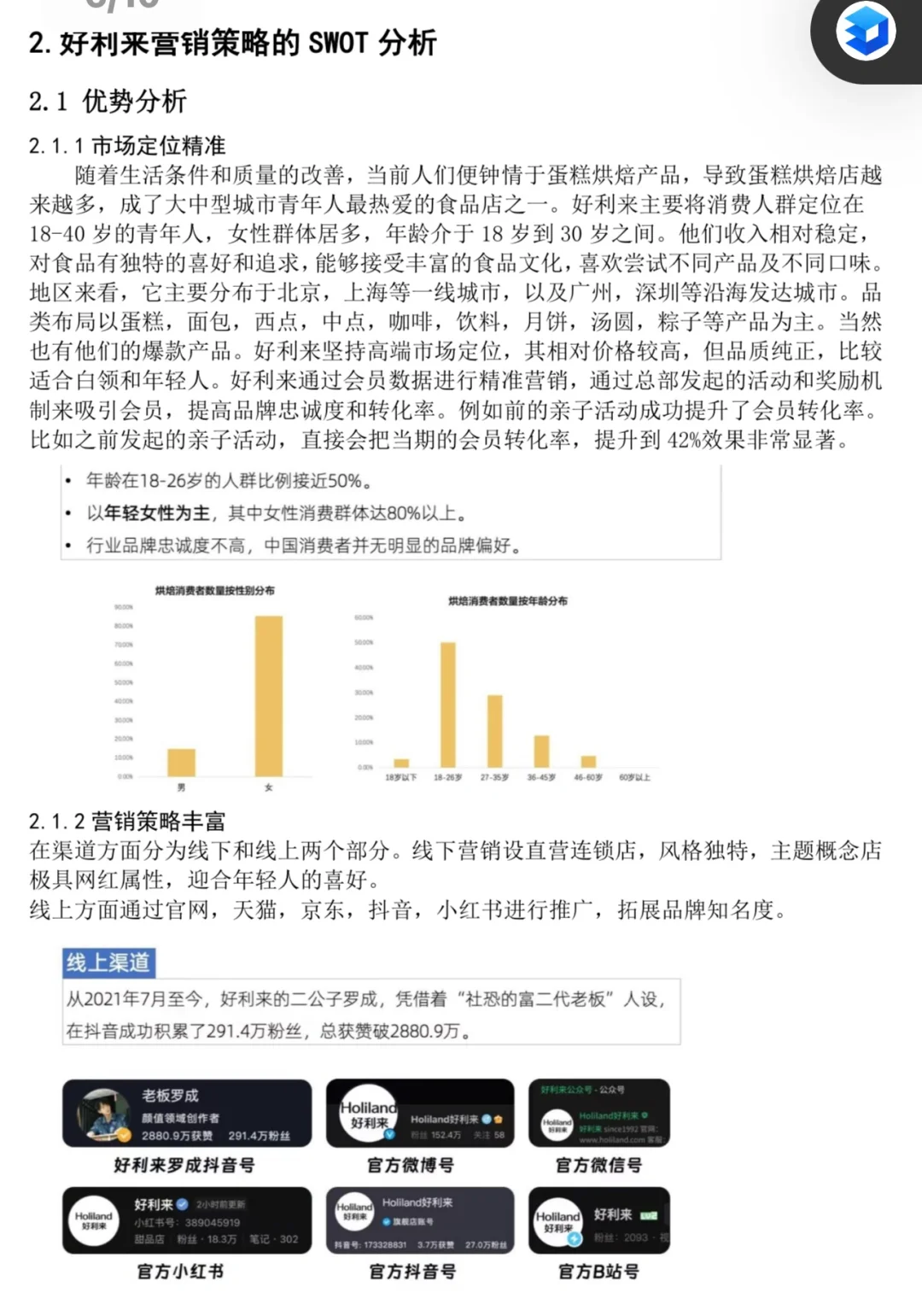 好利来工商案例分析报告
