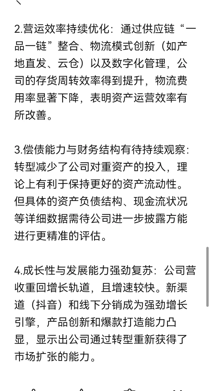 轻资产运营模式案例14-三只松鼠