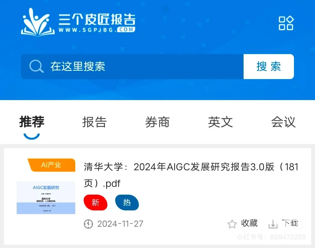 报告，研报代下载