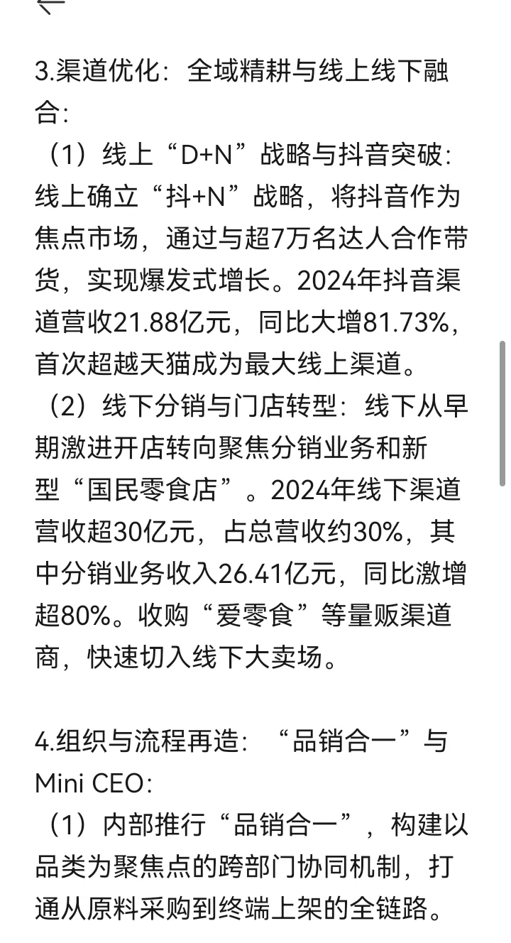 轻资产运营模式案例14-三只松鼠