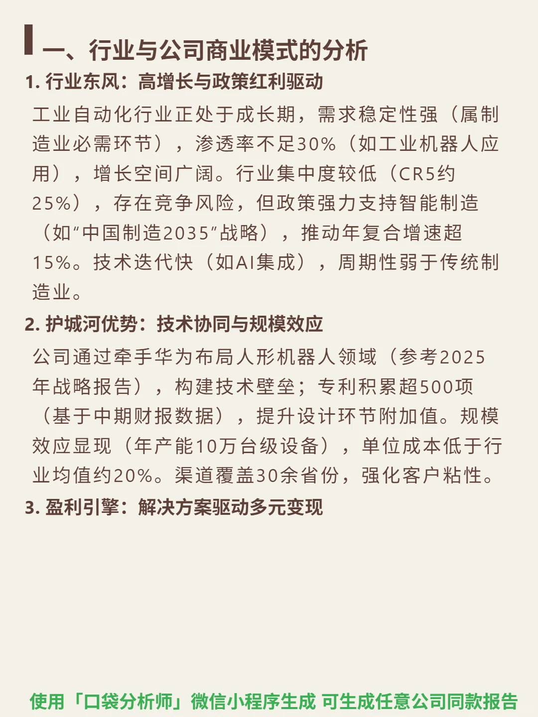 拓斯达 4000 字深度研报