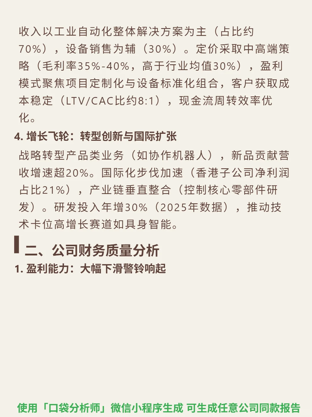 拓斯达 4000 字深度研报