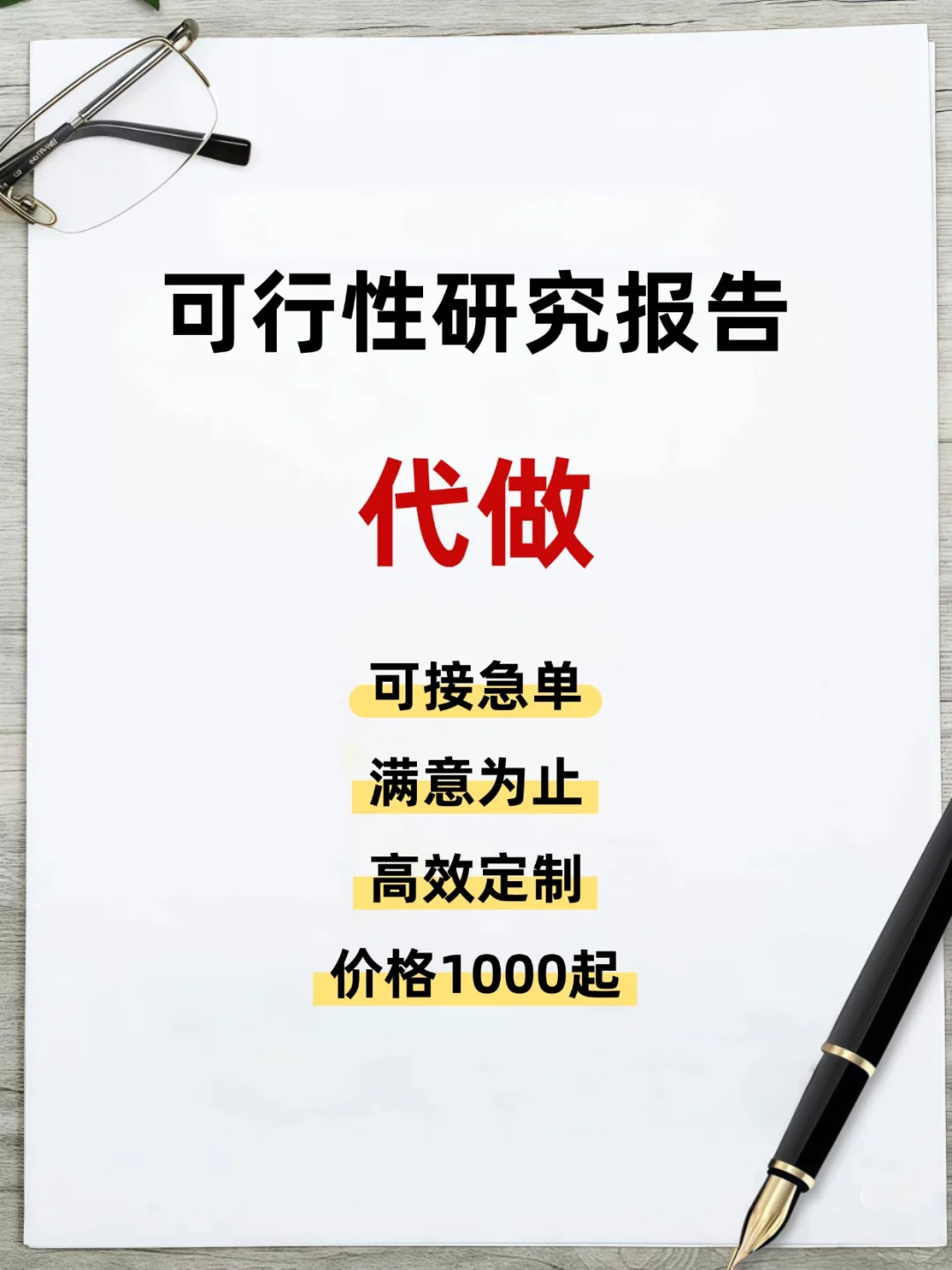 可行性研究报告怎么写？帮你搞定！