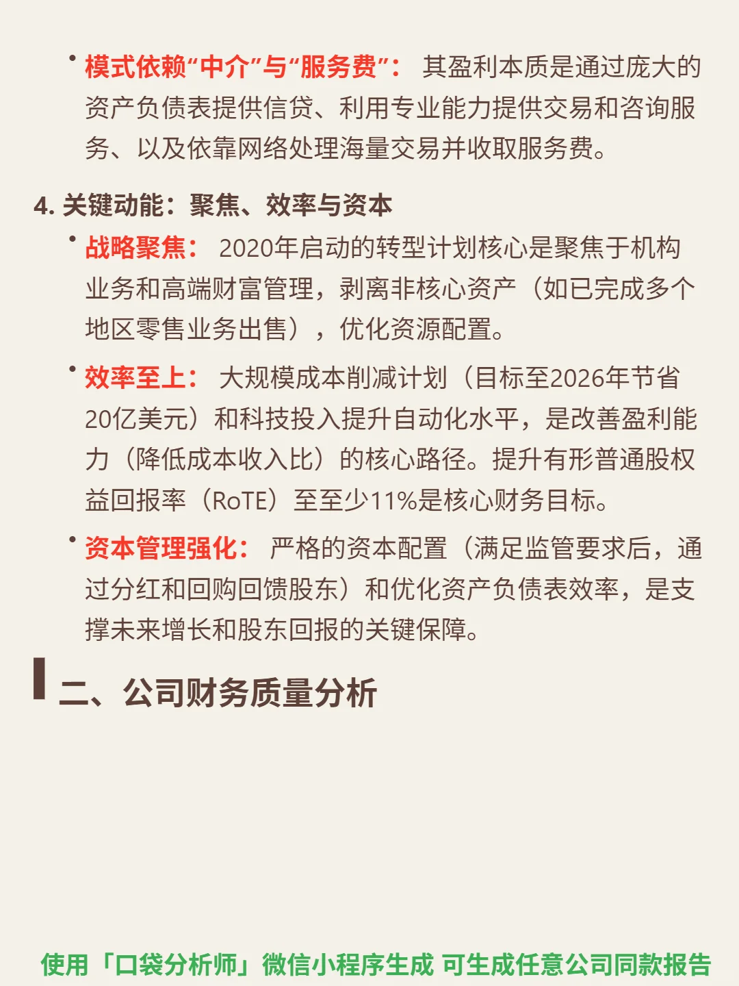 花旗集团 4000 字深度研报