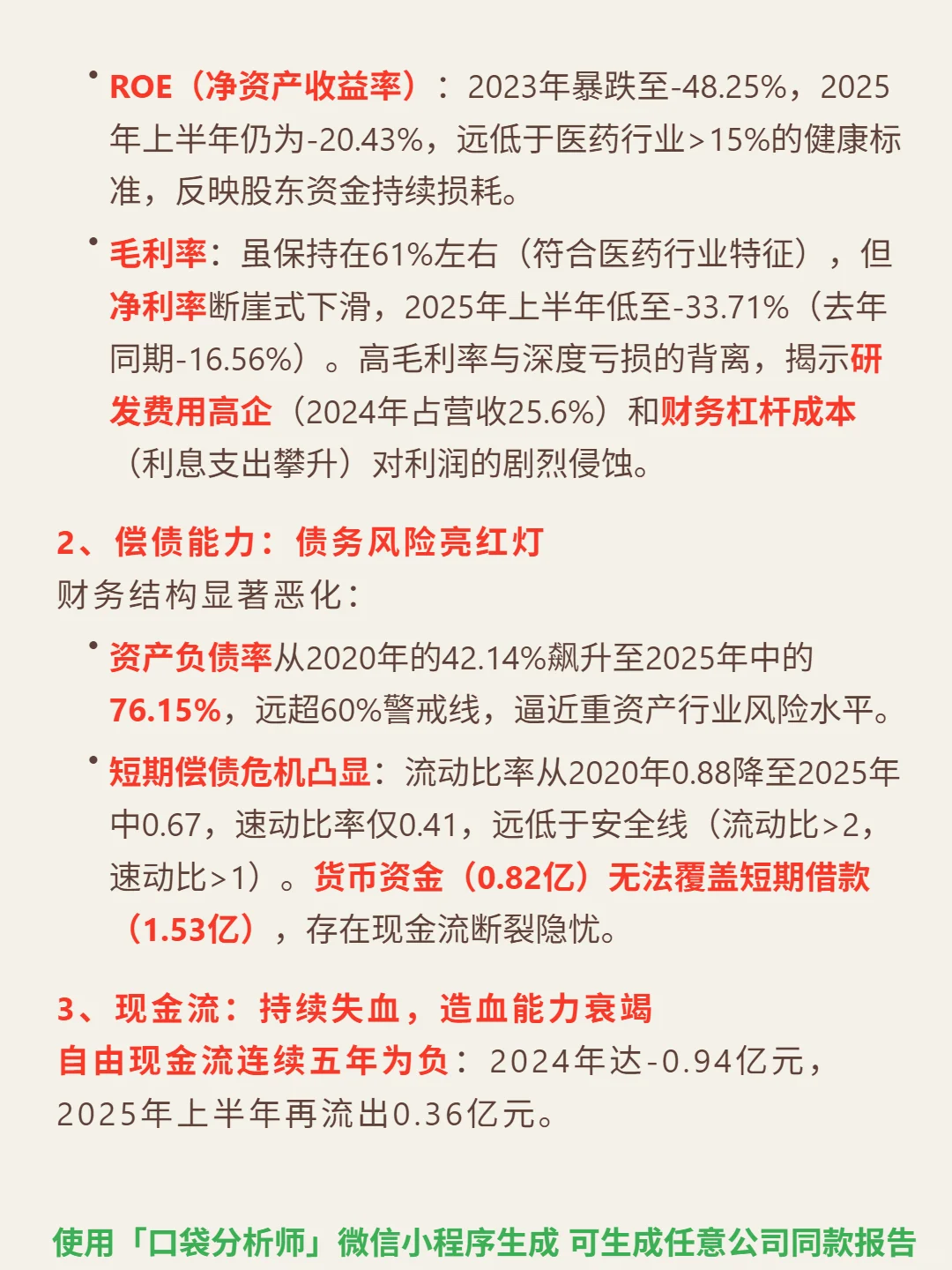 广生堂4000 字深度研报