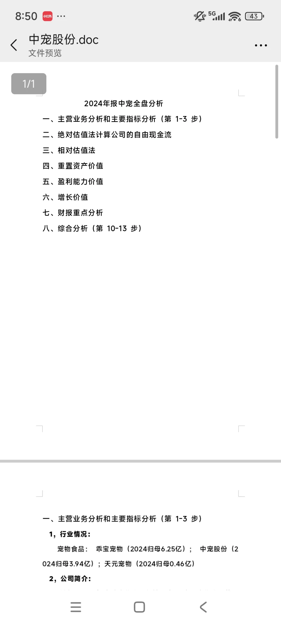 投资研报(付费接单）