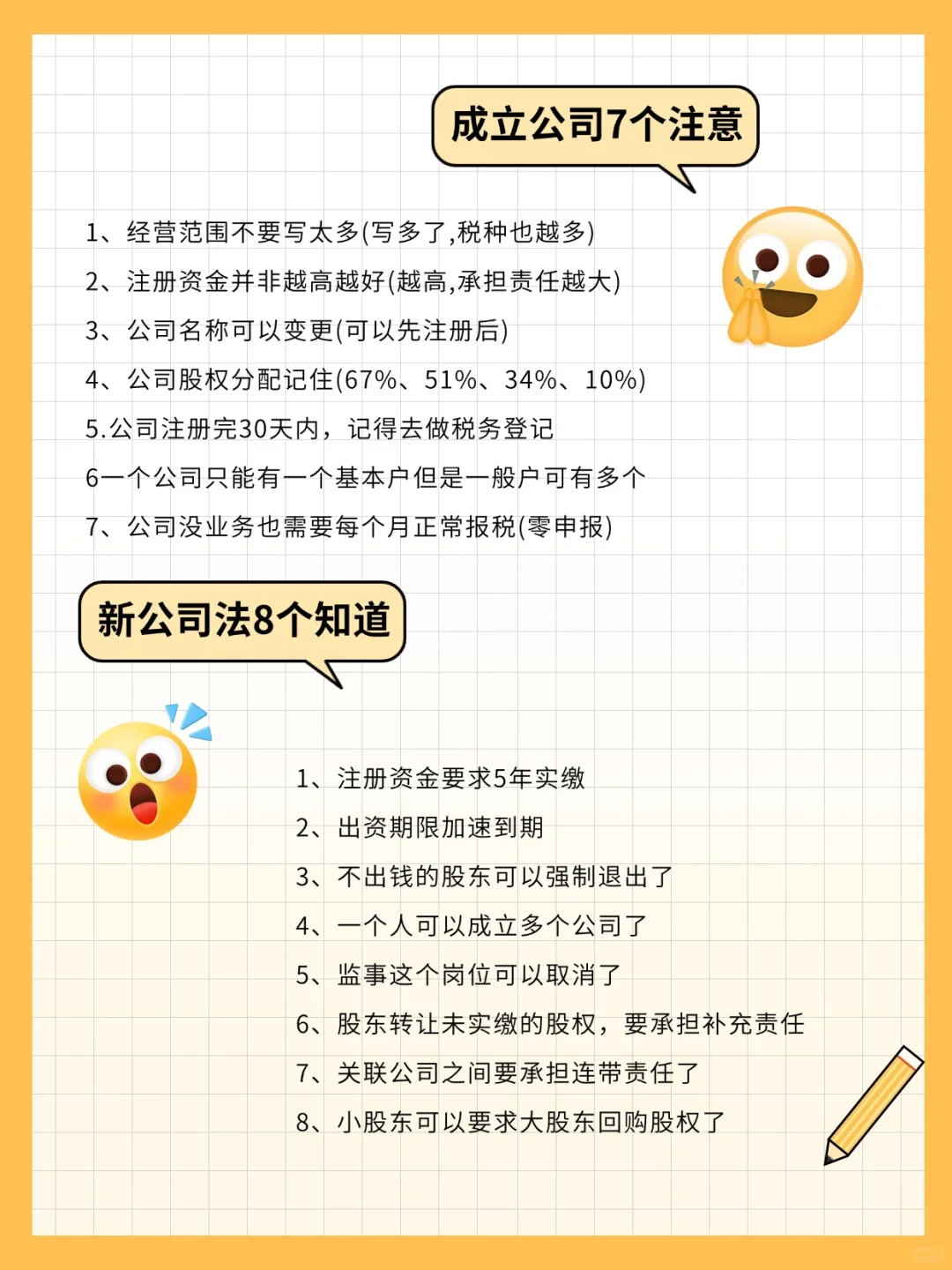 🔥【新公司】7个注意事项，赶紧收藏！