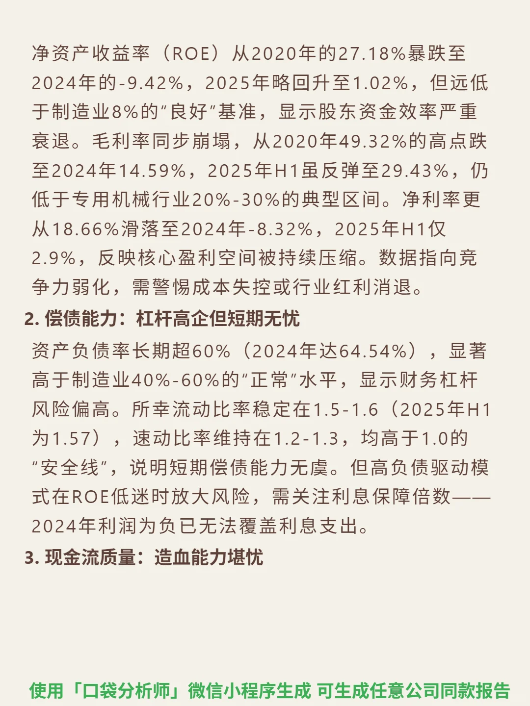 拓斯达 4000 字深度研报