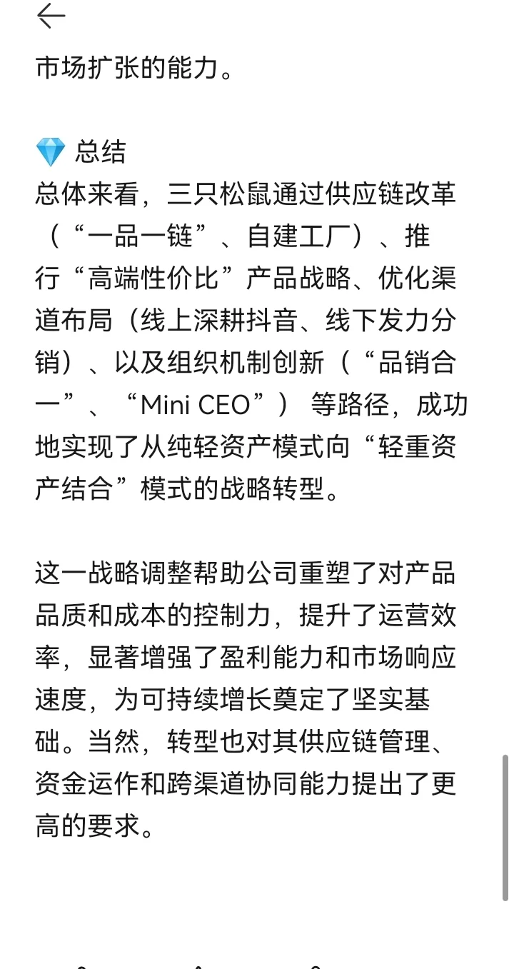 轻资产运营模式案例14-三只松鼠