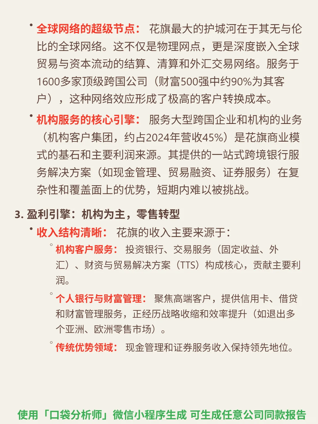 花旗集团 4000 字深度研报