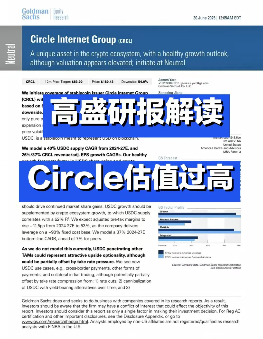 高盛研报解读 Circle估值过高