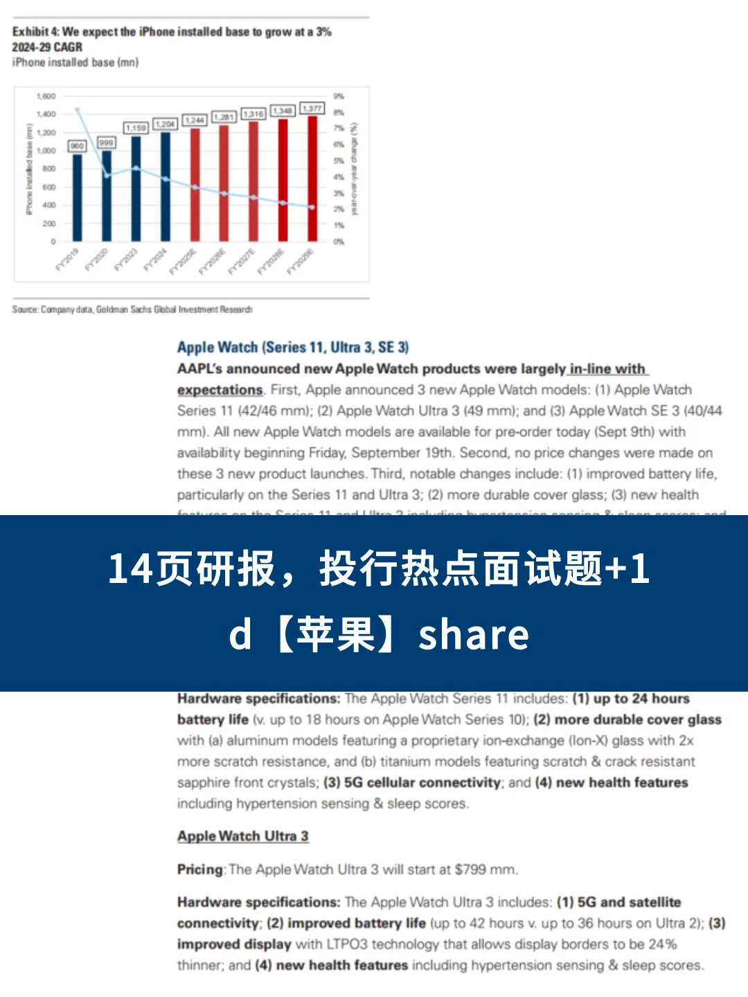 高盛研报对Apple新品的分析也太全面了吧...