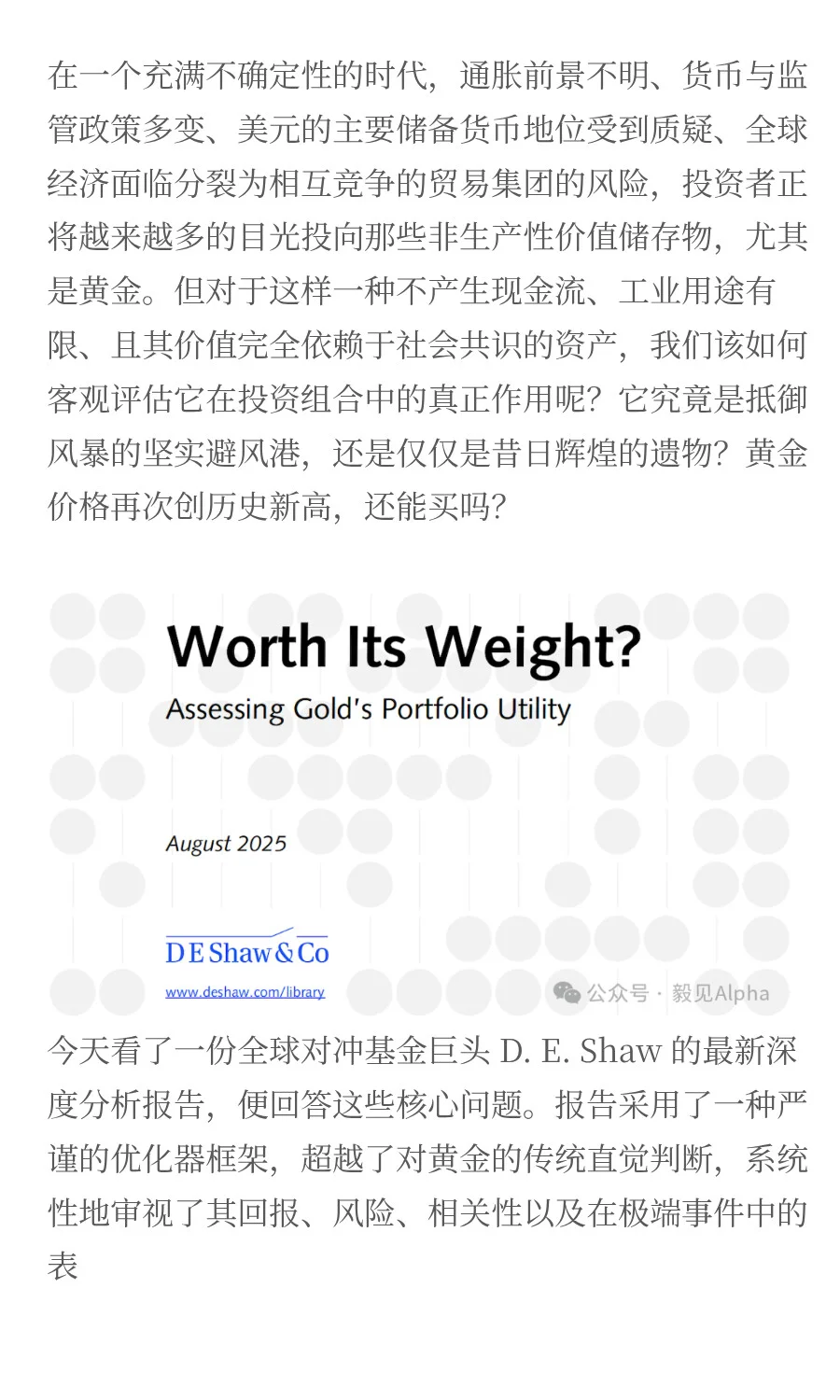 📎D.E.Shaw：黄金的真实价值和配置意义