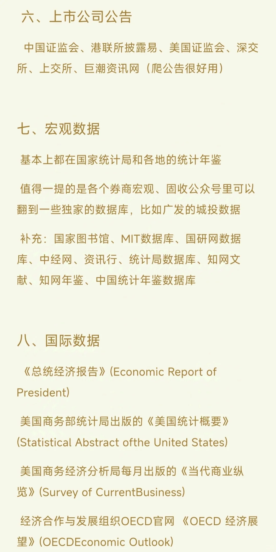商科教会我的事：怎么找数据（纯干货）