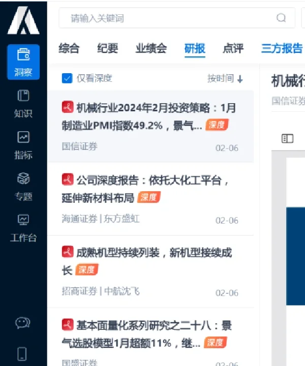 如何做好行业研究 | 行研神器分享
