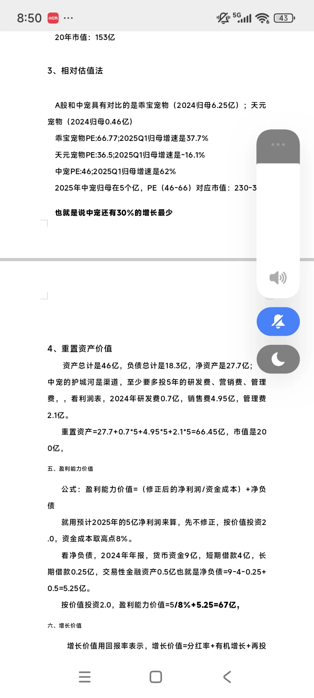 投资研报(付费接单）