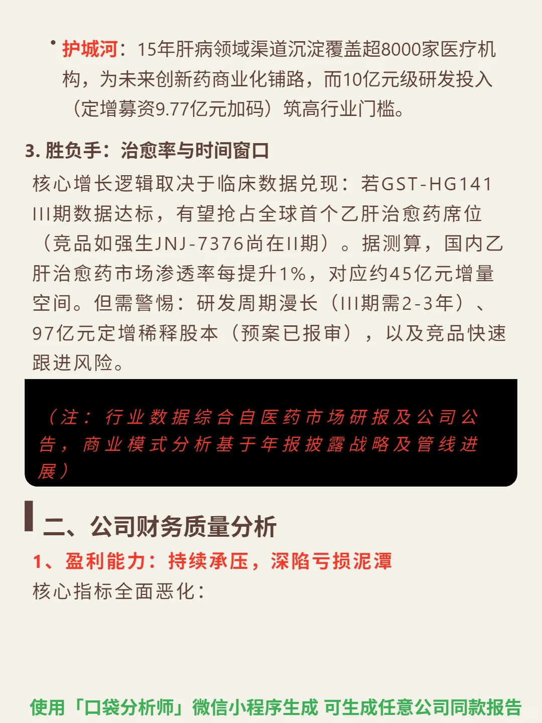 广生堂4000 字深度研报