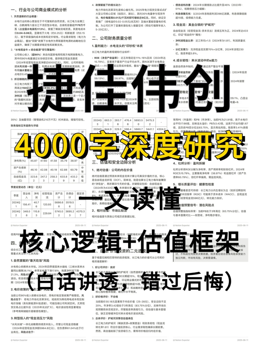 捷佳伟创 4000 字深度研报