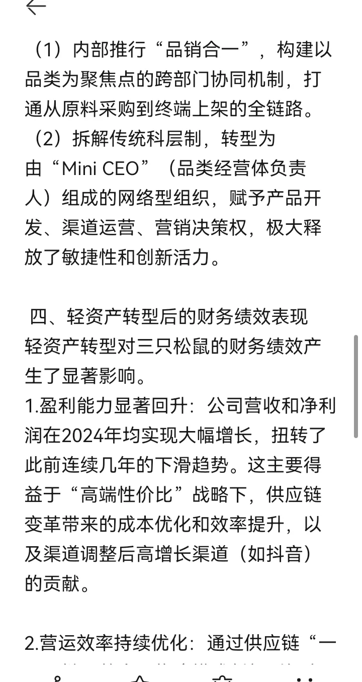 轻资产运营模式案例14-三只松鼠