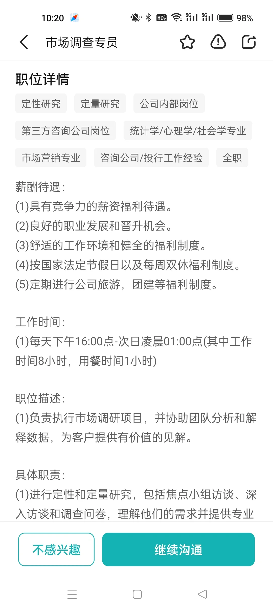 市场调查专员？？