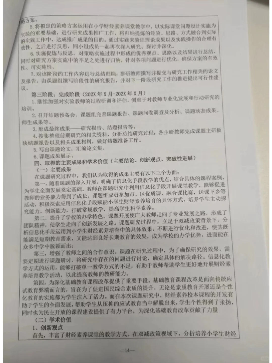 省级结题报告优秀范文分享！