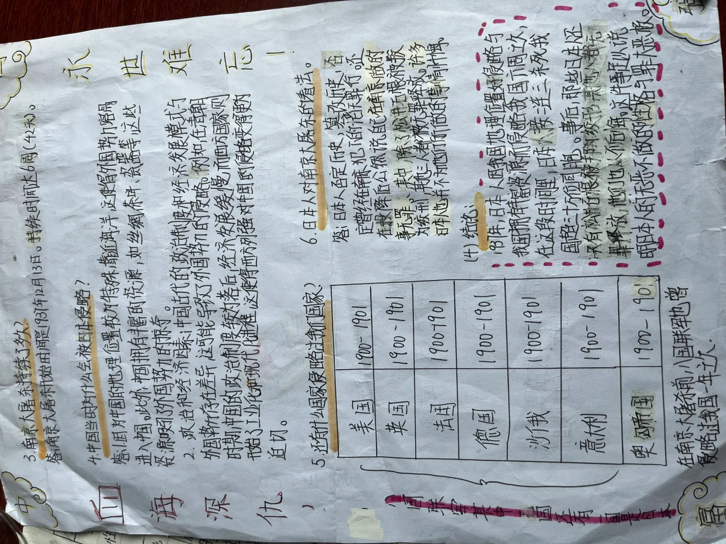 五下研究报告