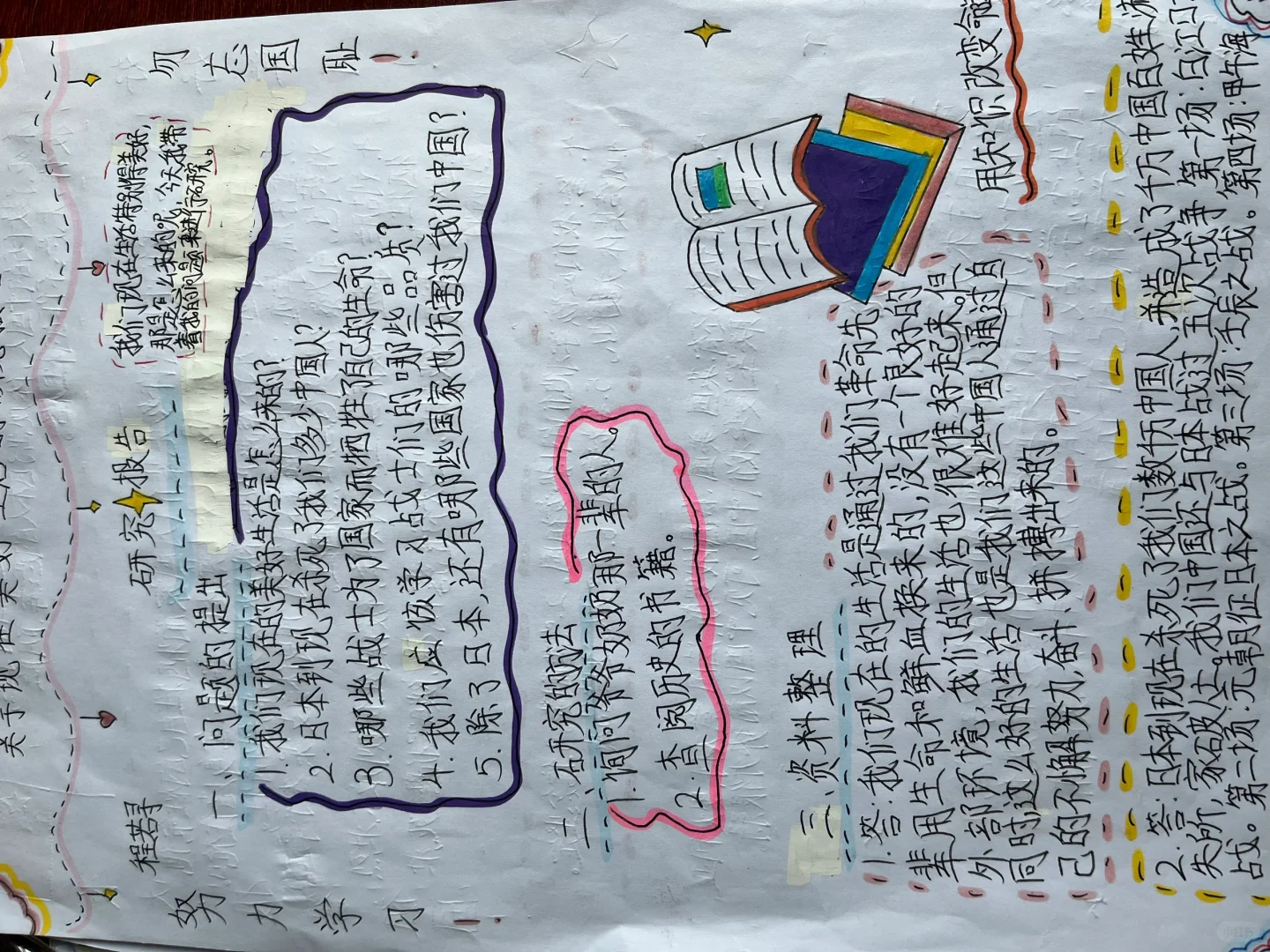 五下研究报告