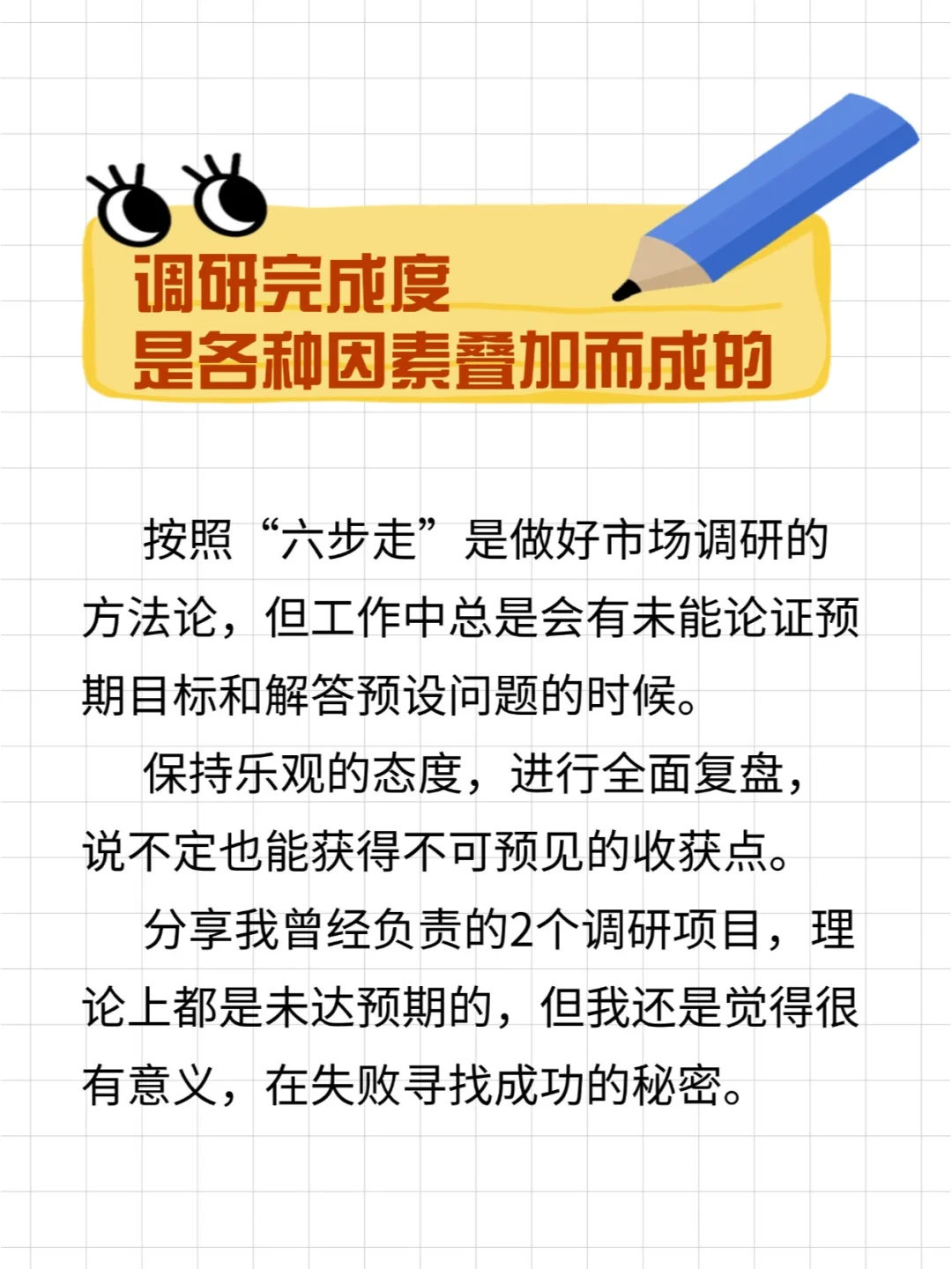 如何做好市场调研？方法论+实操复盘