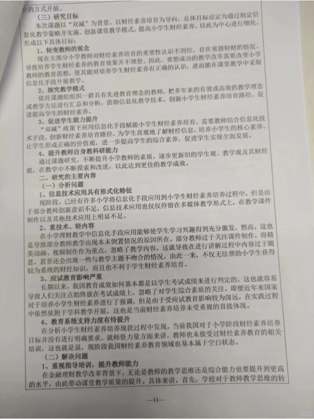 省级结题报告优秀范文分享！
