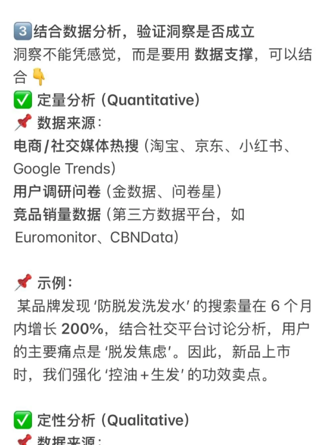 面试被问：新品上市如何做消费者洞察？