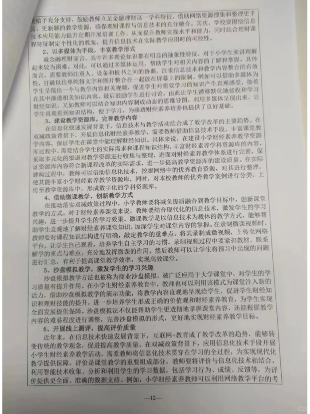 省级结题报告优秀范文分享！