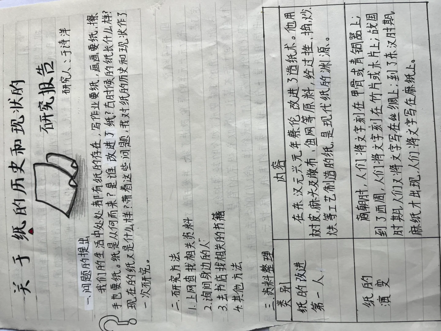 五下研究报告