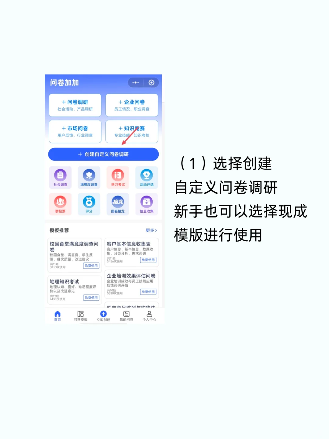 【新手必看】零基础也能做出被点赞的问卷！