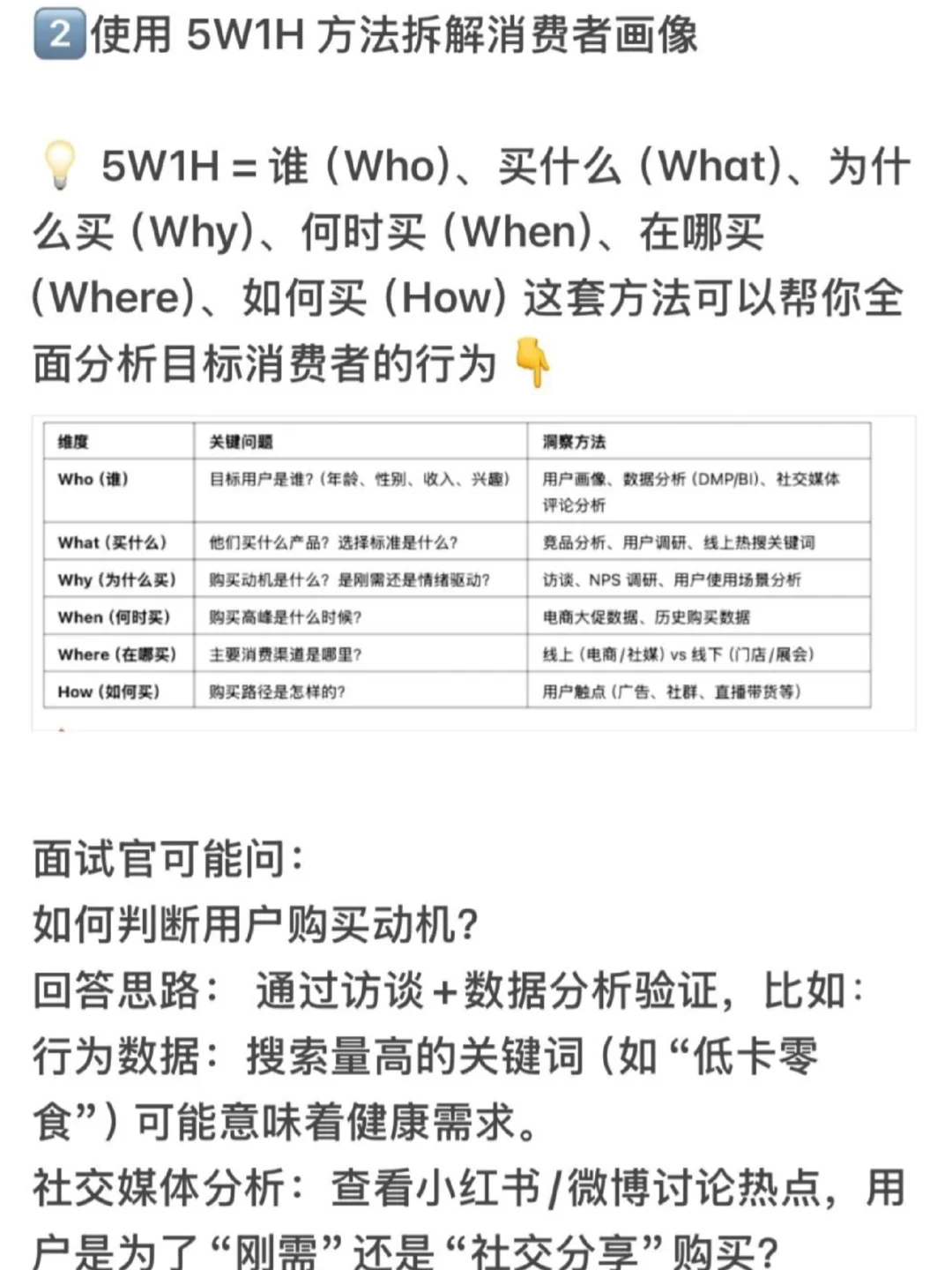 面试被问：新品上市如何做消费者洞察？