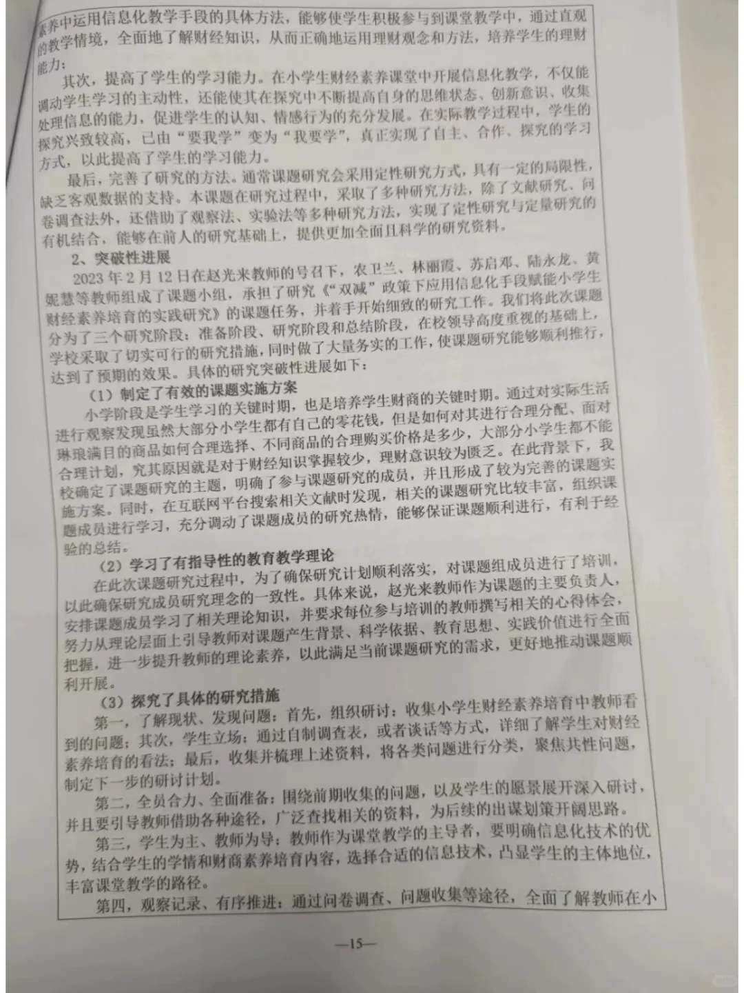 省级结题报告优秀范文分享！