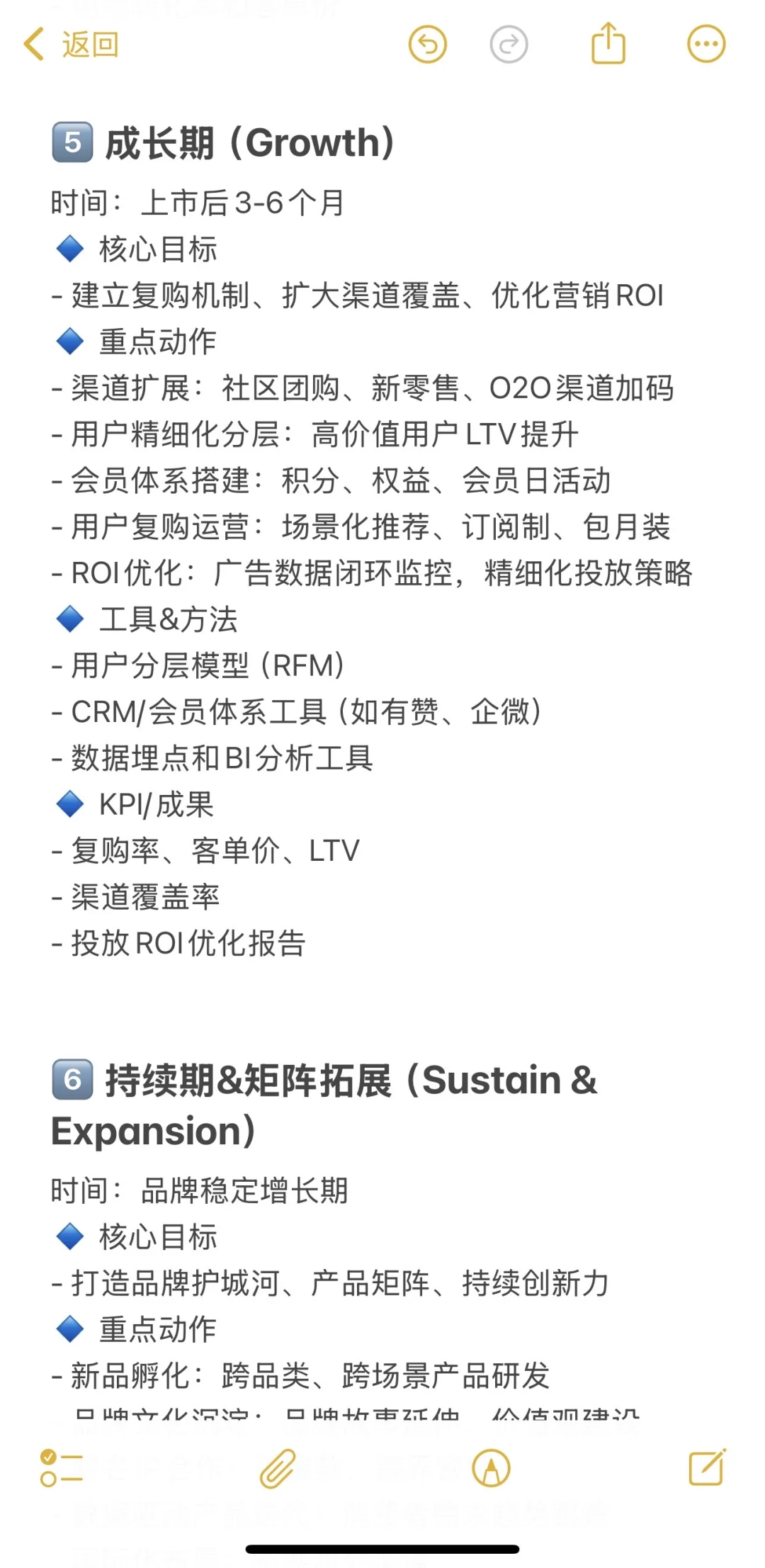 GTM战略框架｜新品上市策略｜生意&市场规划