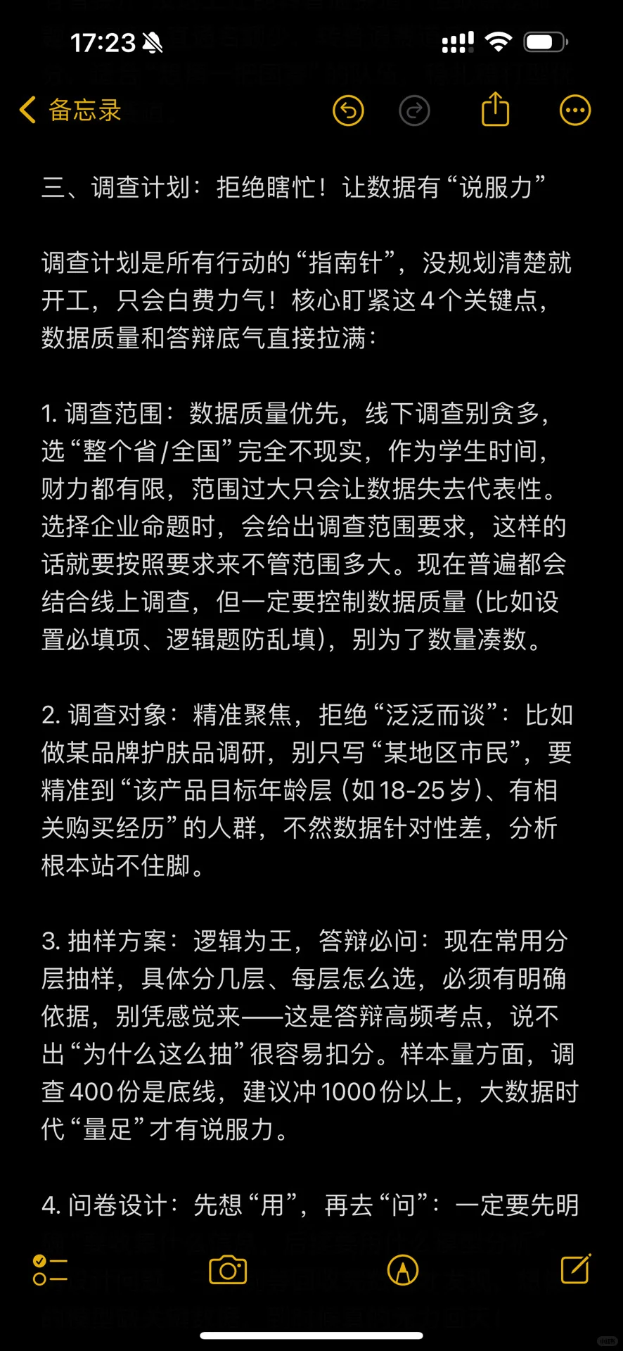 市场调查国奖🥇x3 Ｉ经验分享（二）