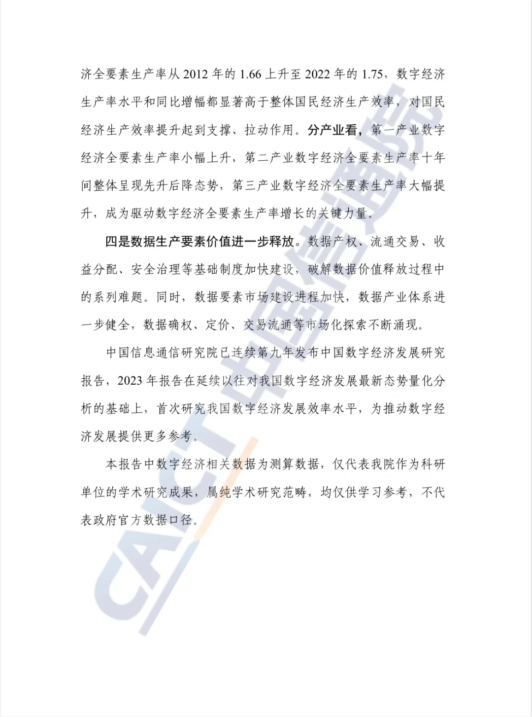 中国数字经济发展研究报告（2023）