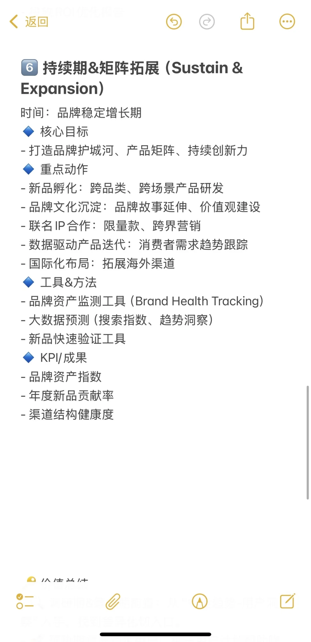 GTM战略框架｜新品上市策略｜生意&市场规划