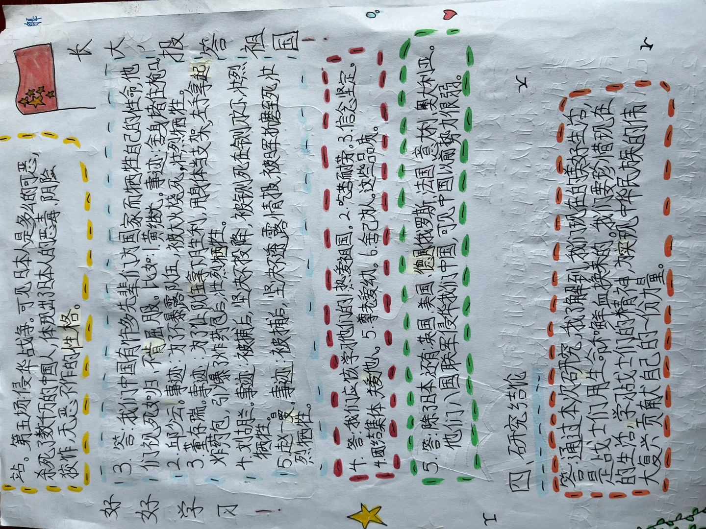 五下研究报告