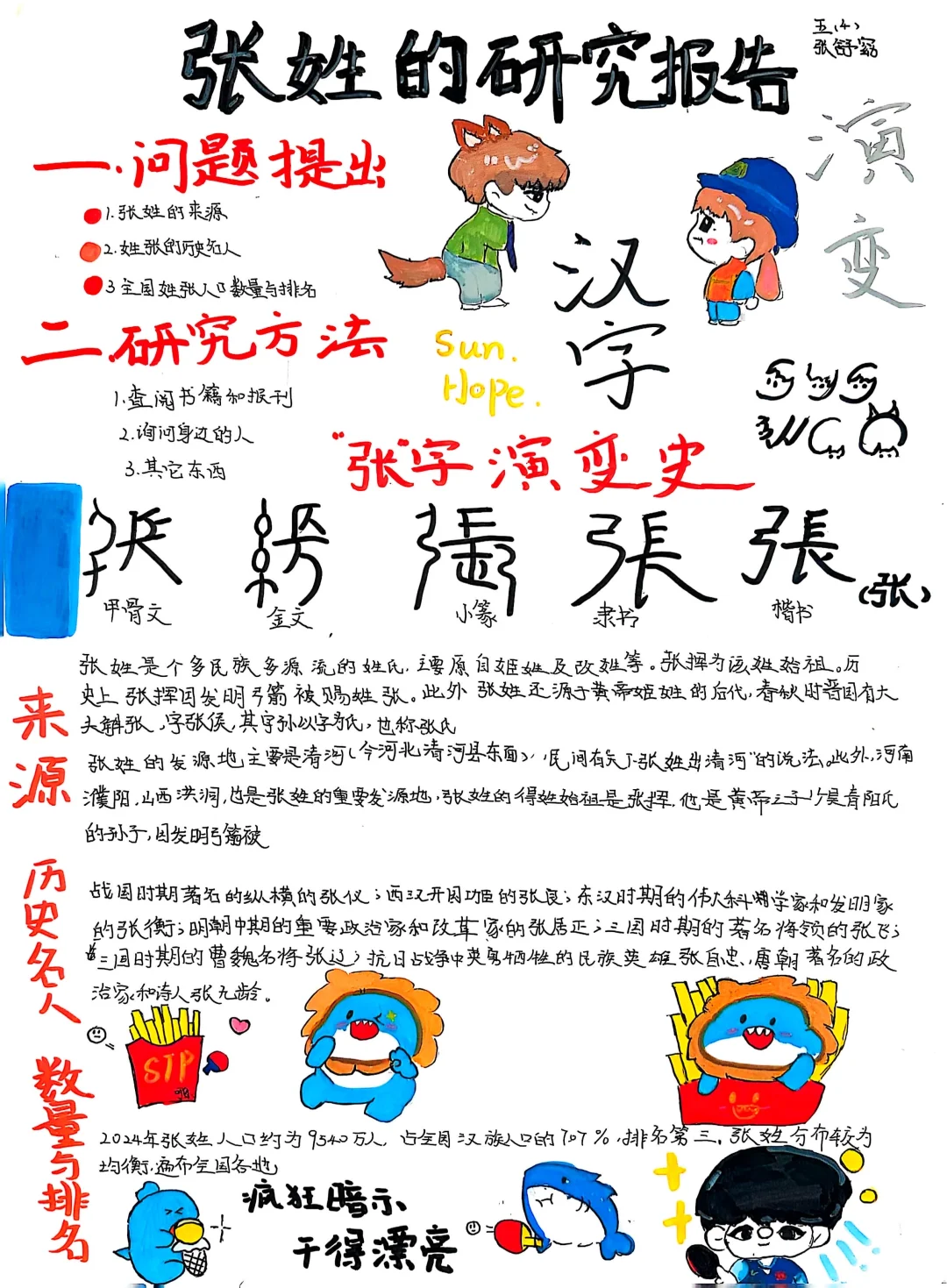 五下语文第三单元遨游汉字王国【研究报告】