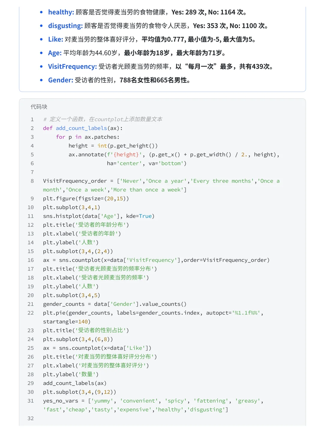 项目详解：Pandas+Numpy麦当劳用户案例