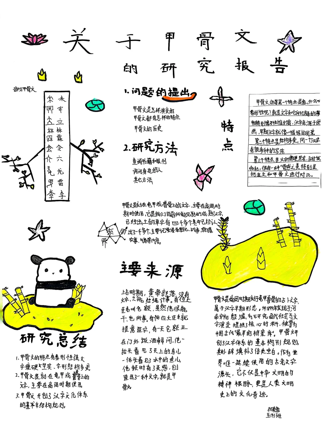 五下语文第三单元遨游汉字王国【研究报告】