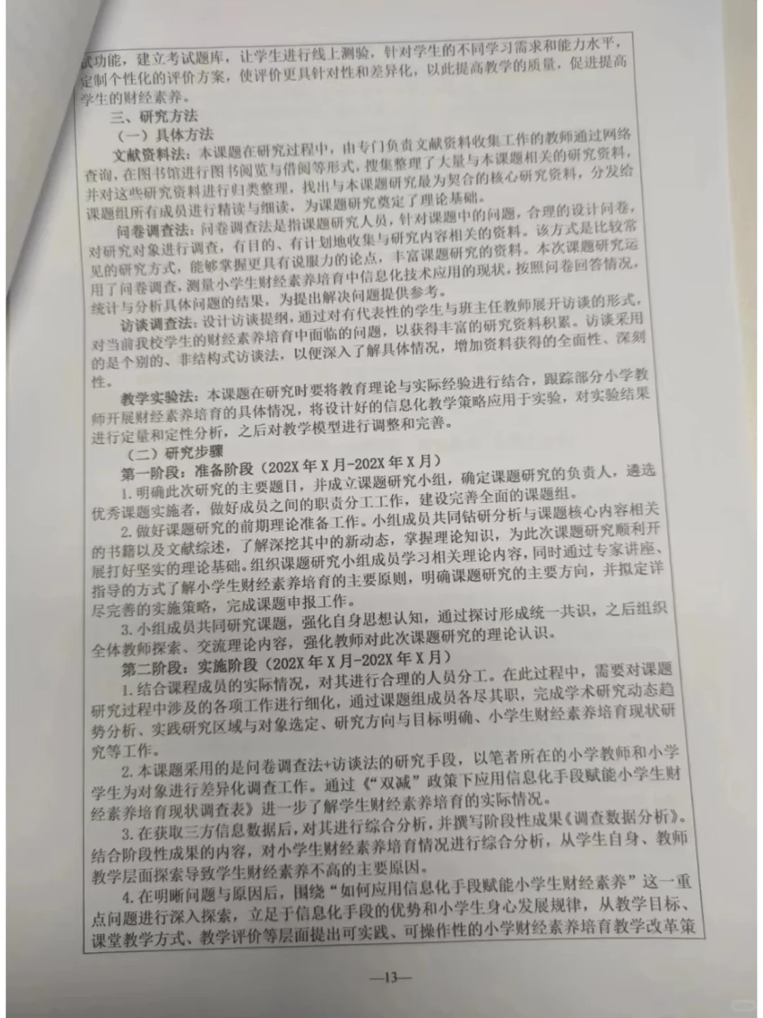 省级结题报告优秀范文分享！