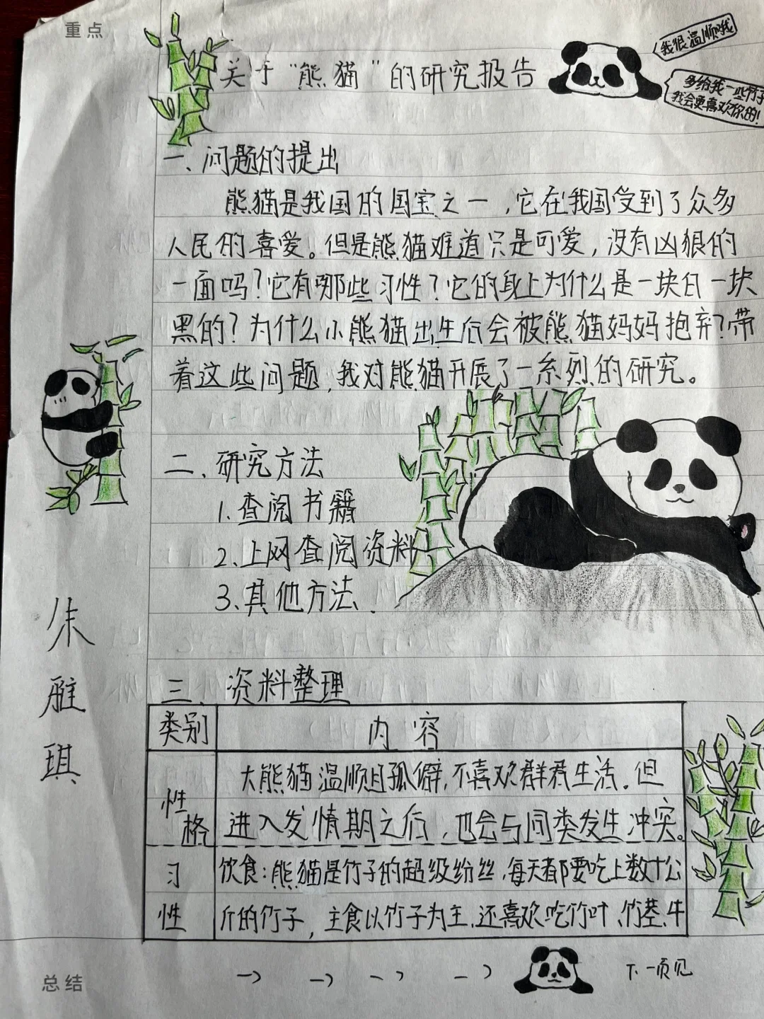 五下研究报告