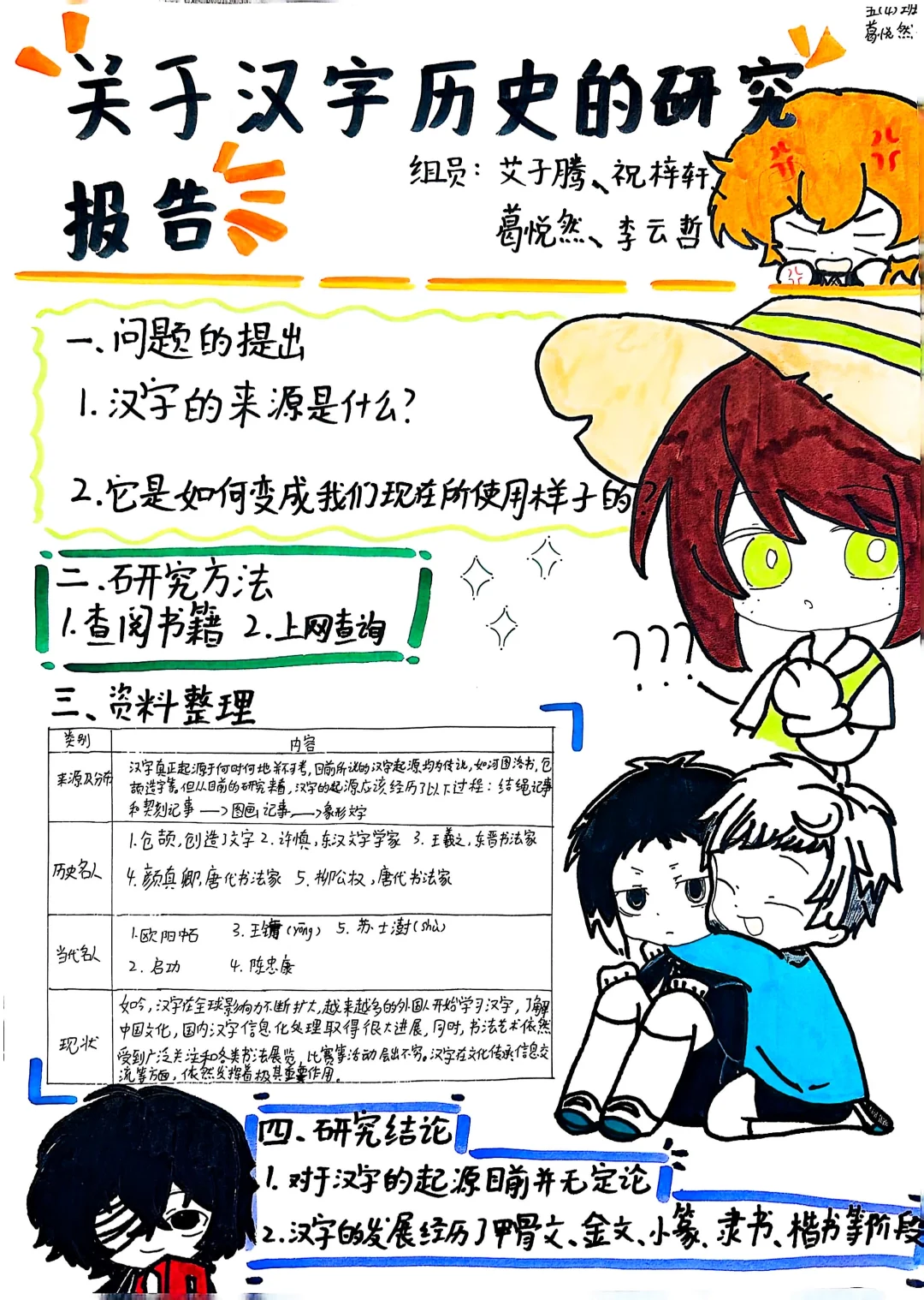 五下语文第三单元遨游汉字王国【研究报告】