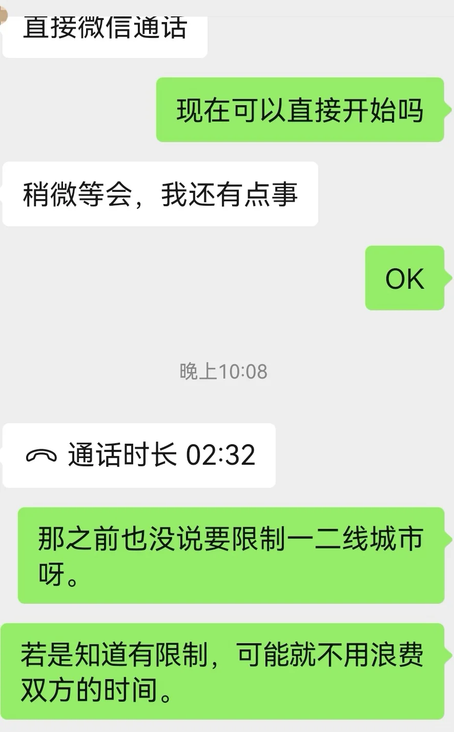 调研避雷