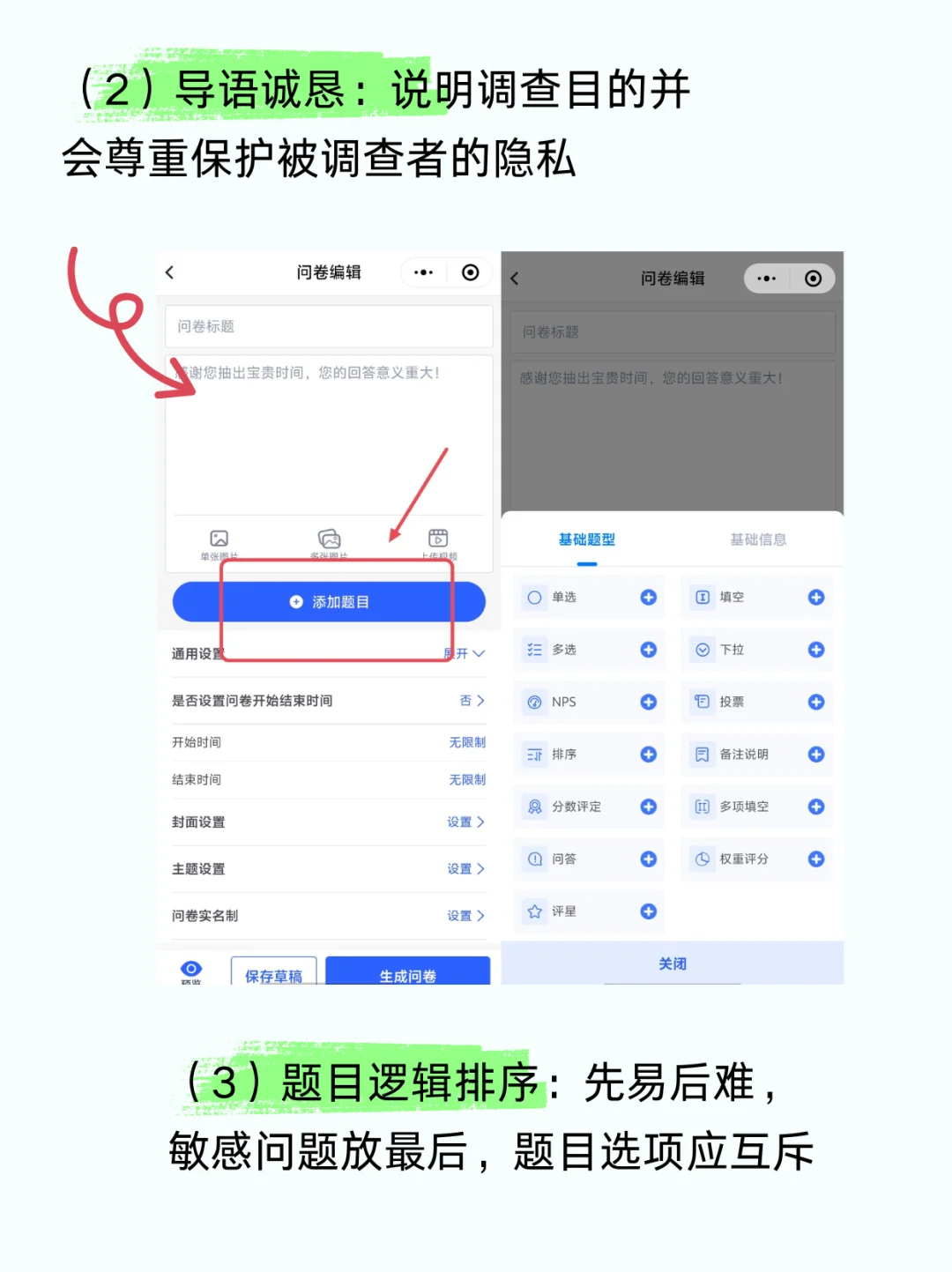 【新手必看】零基础也能做出被点赞的问卷！